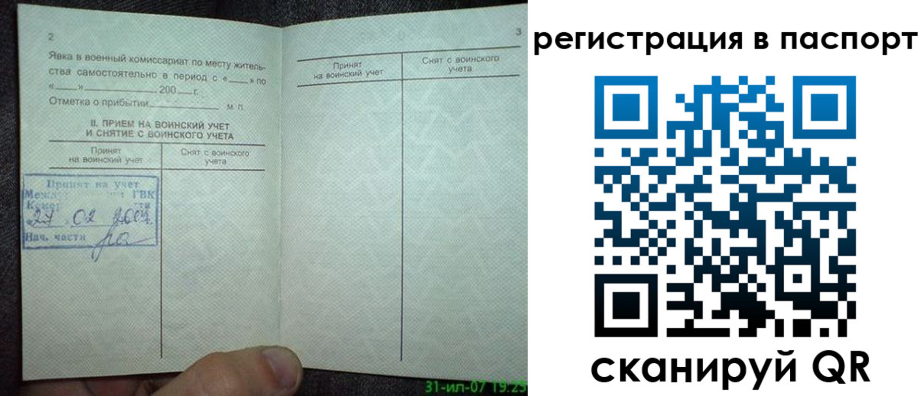 регистрация для школы в Белорецке